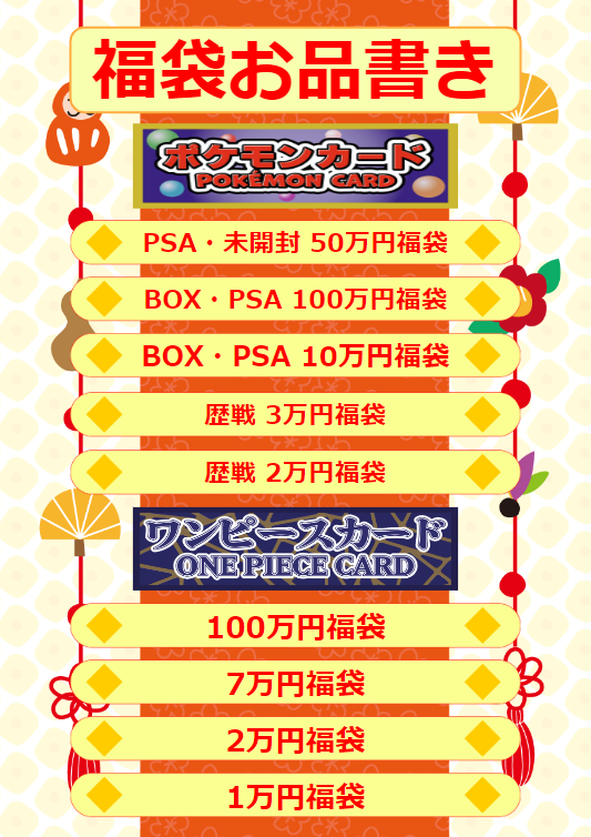 ✨✨magi秋葉原ラジオ会館店 年始福袋情報✨✨ 遊戯王の300万円福袋を