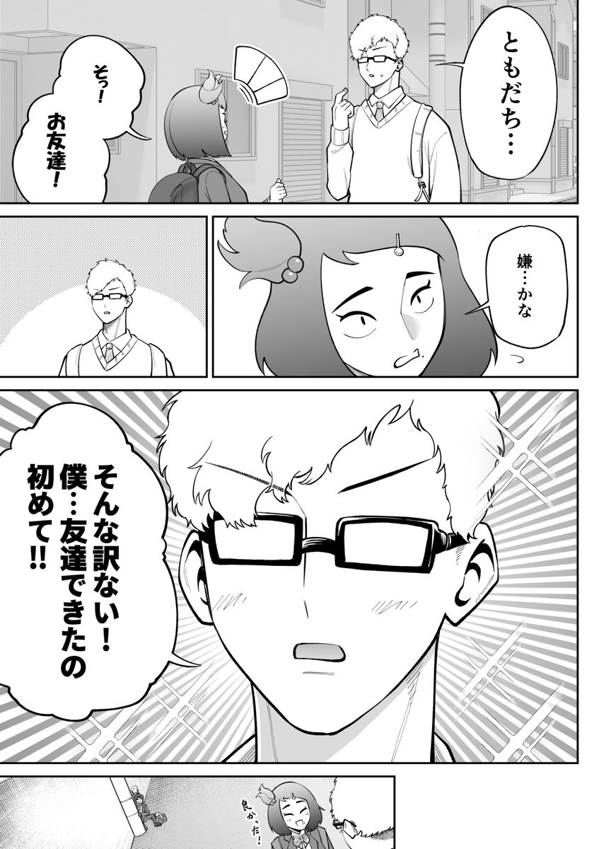 「オカン」がアダ名のお節介女子に告白したら友達増えた(2/3)  #漫画が読めるハッシュタグ