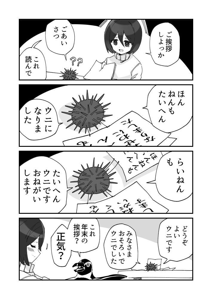 アドリブ満載ウニ漫画です また来年✹ 