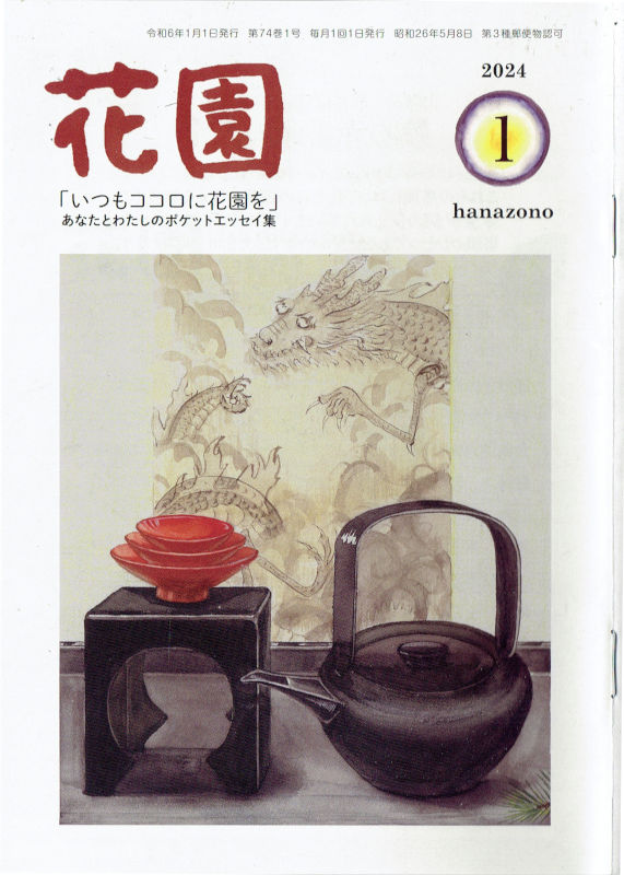 はてなブログに投稿しました。1日早いけど更新です~。 花園誌連載「心揺さぶる!禅の名場面」1月号は「銀の器に雪を盛る」 - 覆面マンガ家ですが質問ある? #はてなブログ #花園誌