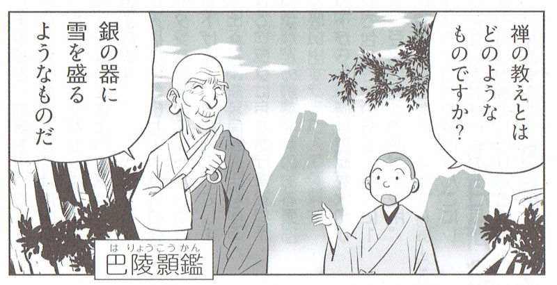 はてなブログに投稿しました。1日早いけど更新です~。 花園誌連載「心揺さぶる!禅の名場面」1月号は「銀の器に雪を盛る」 - 覆面マンガ家ですが質問ある? #はてなブログ #花園誌