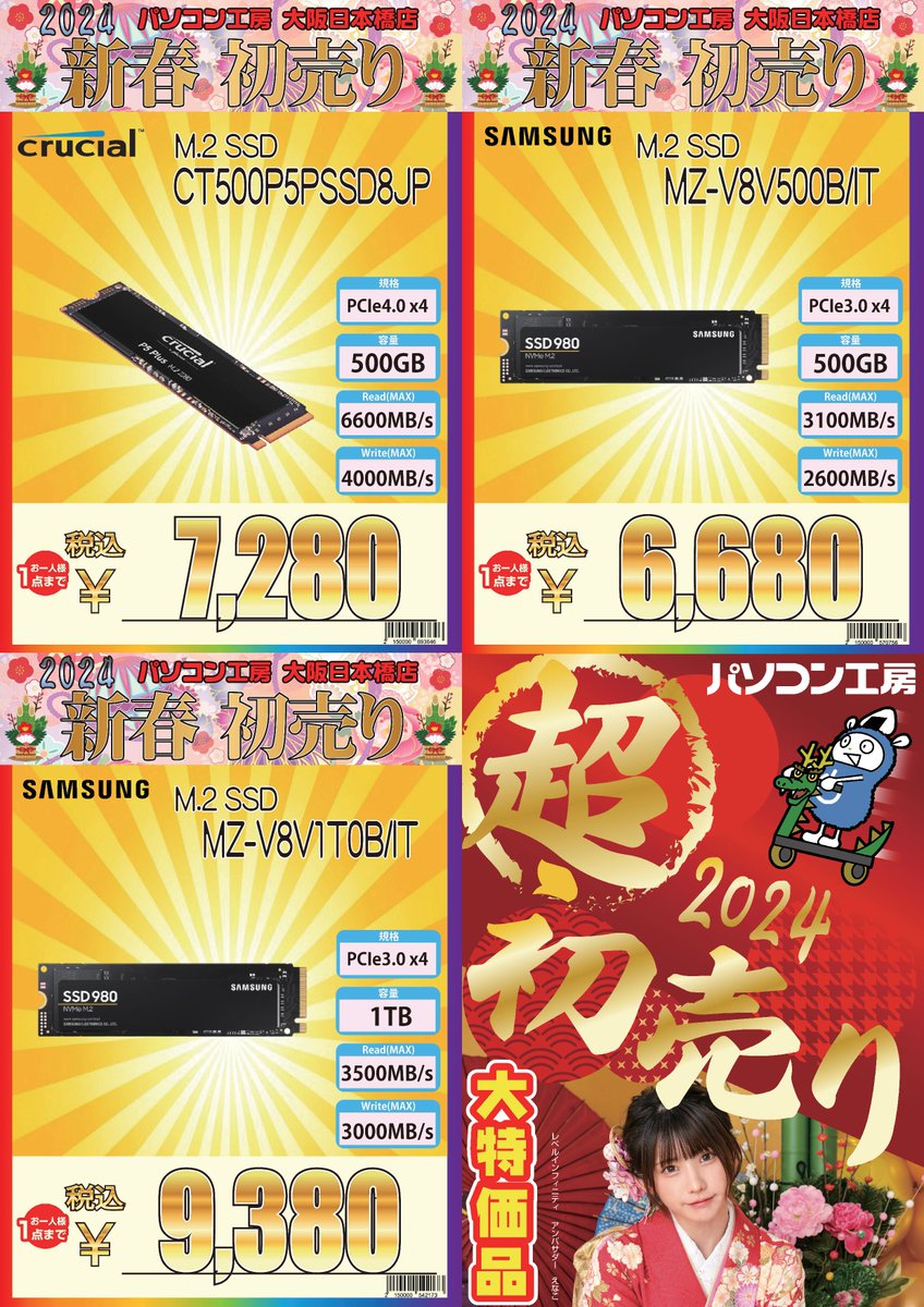 🌅2024初売り 店舗限定(1月1日~)🌅 残りのSSD、HDDは一気に公開し