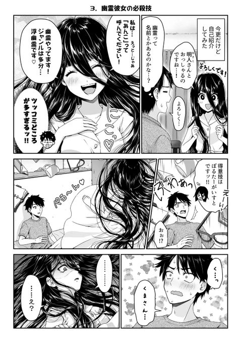 彼女は憑いてくる (3/13) 