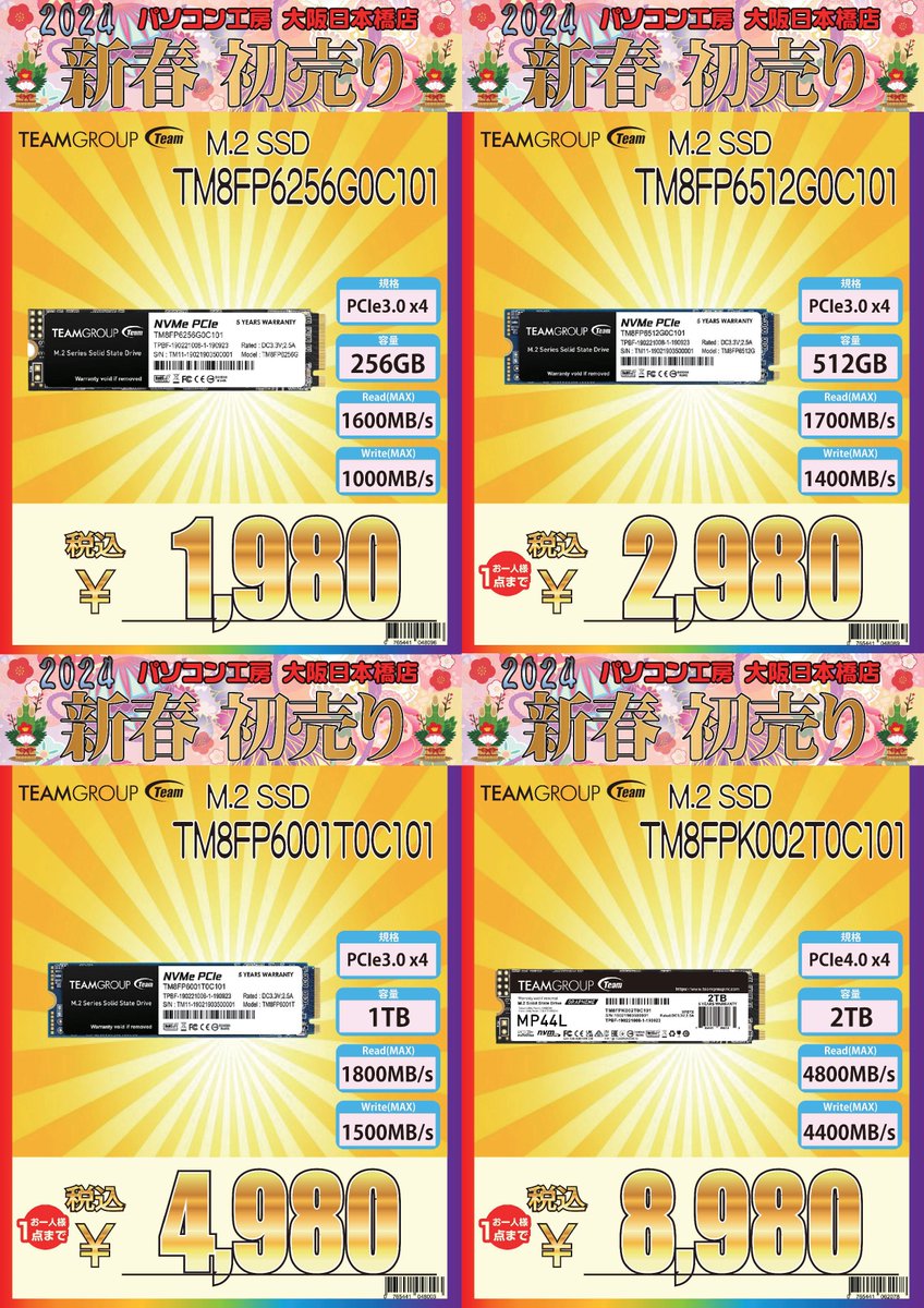 🌅2024初売り 店舗限定(1月1日~)🌅 残りのSSD、HDDは一気に公開し