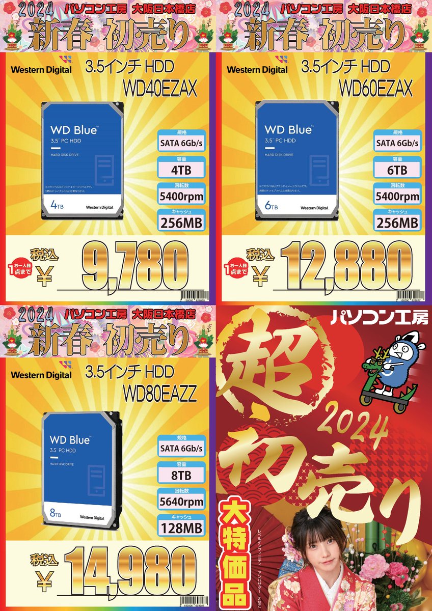 🌅2024初売り 店舗限定(1月1日~)🌅 残りのSSD、HDDは一気に公開し