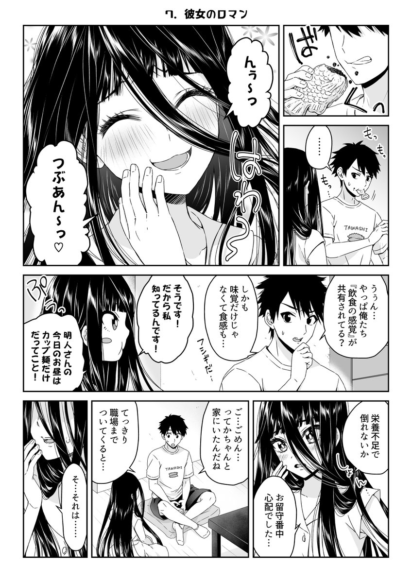 彼女は… (5/13) 