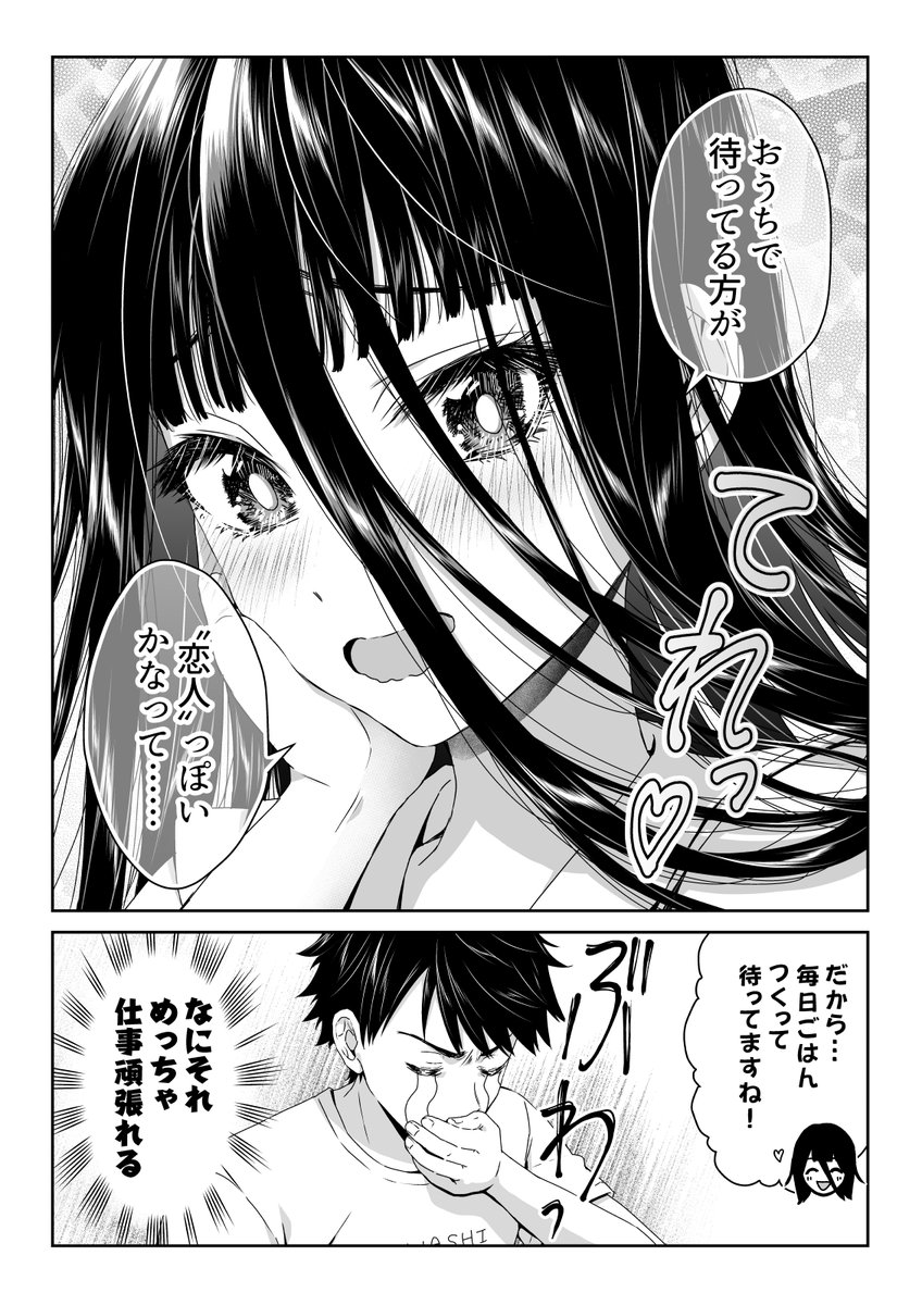 彼女は… (5/13) 
