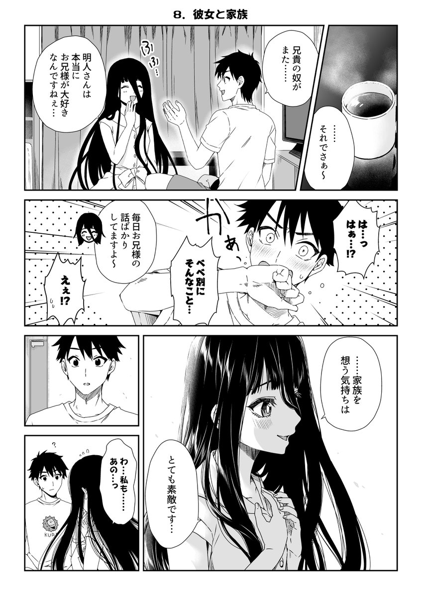 彼女は… (5/13) 