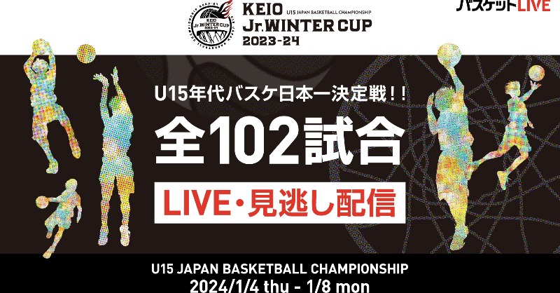 BASKETLIVE_JP's tweet photo. 🏀京王 Jr.ウインターカップ2023-24🏆
1/6(土)結果【女子3回戦】Dコート
#折尾中(福岡) 86-43 #横浜BCU15(神奈川①)
#Jsphere(愛知) 54-82 #京都精華学園(京都)
#バスケットLIVE 見逃し配信中📡
@JAPANBASKETBALL
▼視聴は画像をクリック▼
