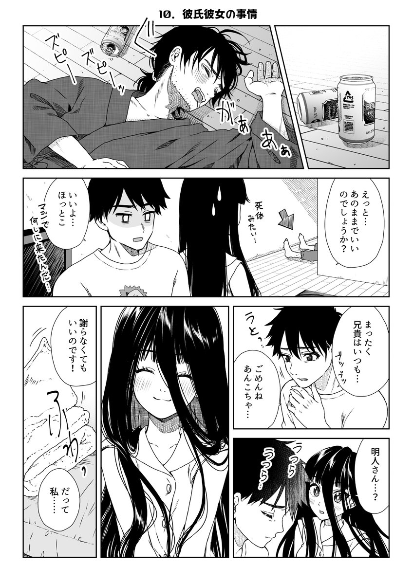 彼女は… (6/13) 