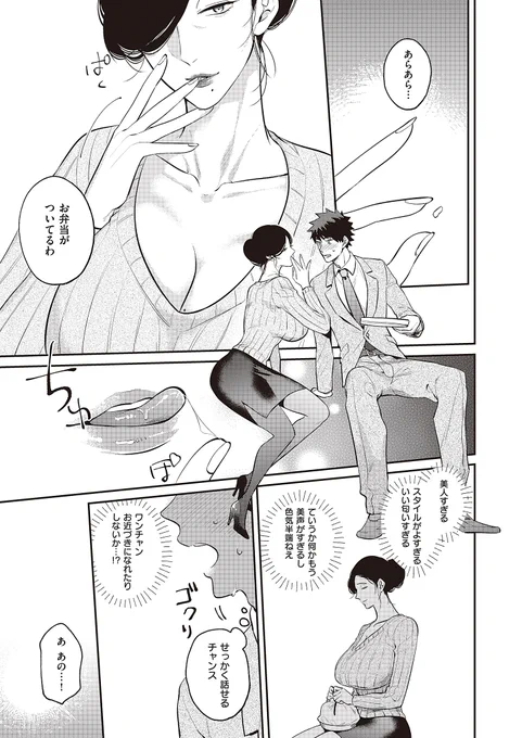 「ある日、疲れた僕を癒やしたのは〇〇でした──…。」(2/3) 