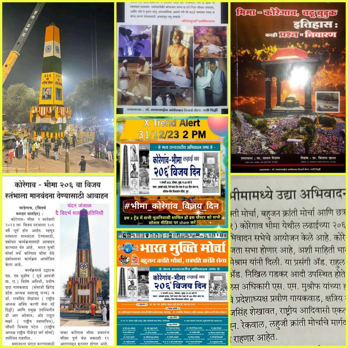 भारत मुक्ति मोर्चा ने सरकार से मांग की थीं *स्तंभ के ऊपर के शुरू योद्धा के नाम सब को दिखाई दे वैसे ही उस विजय स्तंभ को सजाया जाए यह मांग सरकार ने मान्य की* इसलिए सरकार का धन्यवाद.
#भीमा_कोरेगांव_विजय_दिन