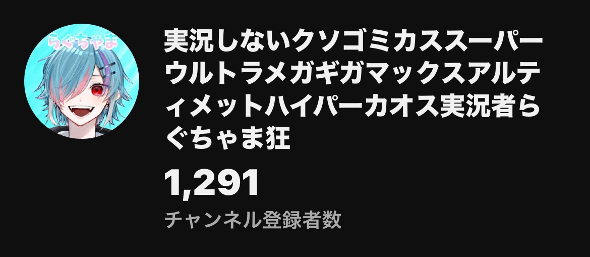 raguchama's tweet photo. 動画出しても増えないのに、動画出してなかったら増えること多いの草 https://t.co/IVibvG8VeN