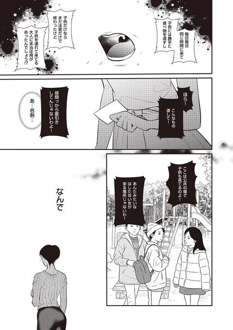 「ある日、疲れた僕を癒やしたのは〇〇でした──…。」(3/3) 