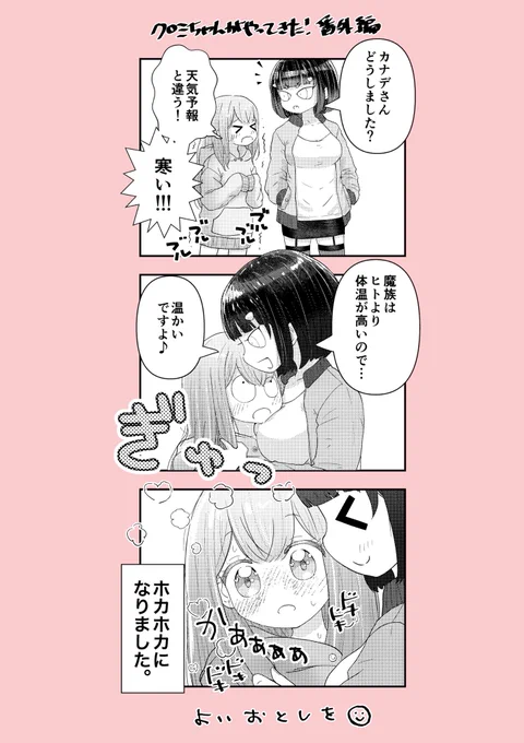 クロミちゃんがやってきた番外編

皆さま
良いお年を☺️ 