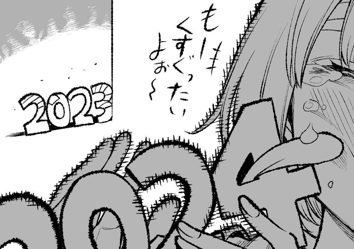 2024もよろしくね 