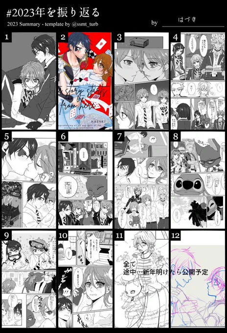 # 2023を振り返る
原稿期間もあったけど沢山今年もデュ監を描きました🙏
見て頂きありがとうございました。
後半はもうリアルが忙しすぎて中途半端ですが、また新年明けたらぼちぼち行きます♡
2月がいちばんの繁忙期なので、また本当ゆっくりですが来年も宜しくお願いします。 