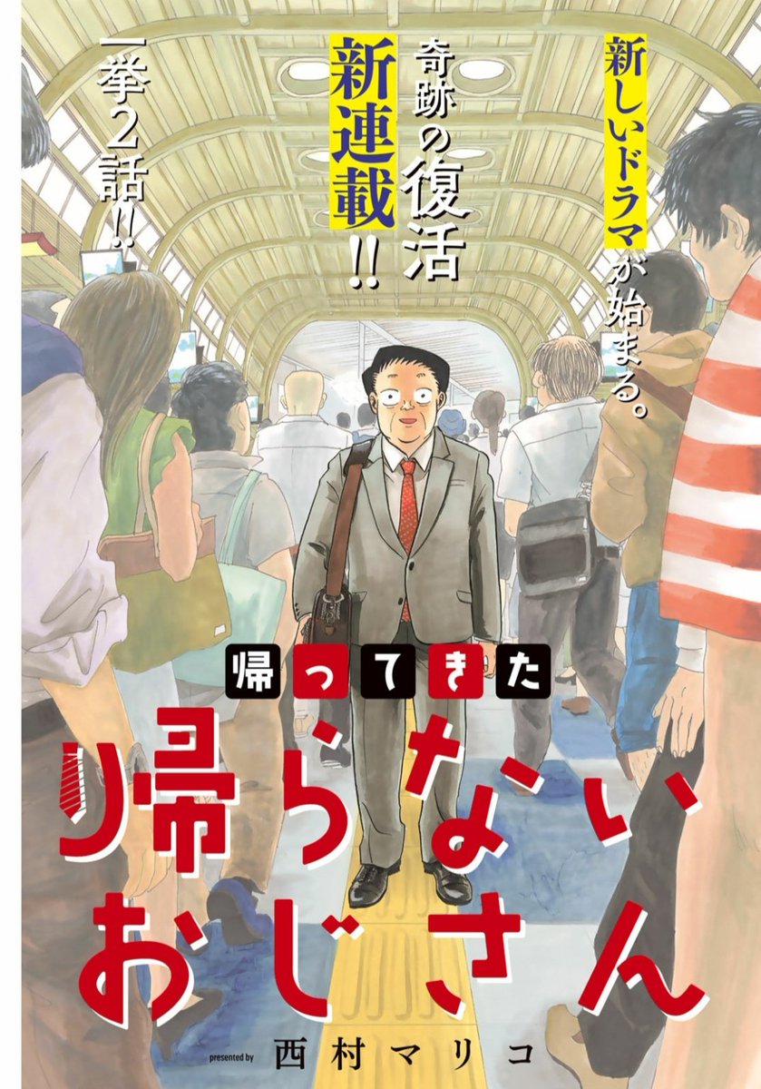 気に入ってくださった方は続編の『帰ってきた帰らないおじさん』もよろしくお願いします!
こちらから読めます↓
https://t.co/NmHpoXK2uf 
