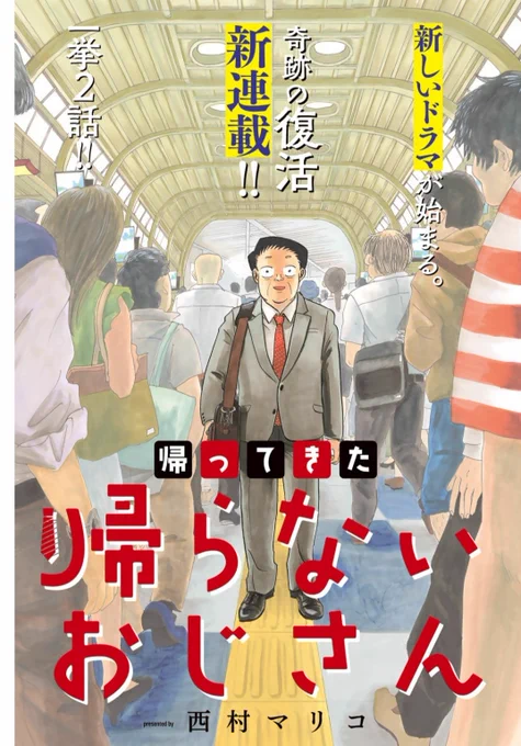気に入ってくださった方は続編の『帰ってきた帰らないおじさん』もよろしくお願いします!
こちらから読めます↓
https://t.co/NmHpoXK2uf 