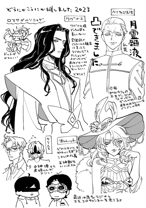 2023年の推し