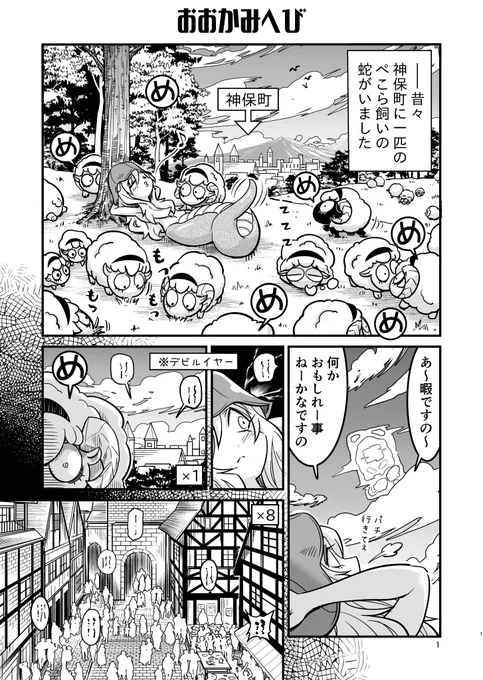 邪神ちゃんドロップキック二次創作漫画
『おおかみへび』全8ページ 1/2
#邪神ちゃんドロップキック #jcdk
#狼少年 #寓話 #ストレイシープ 