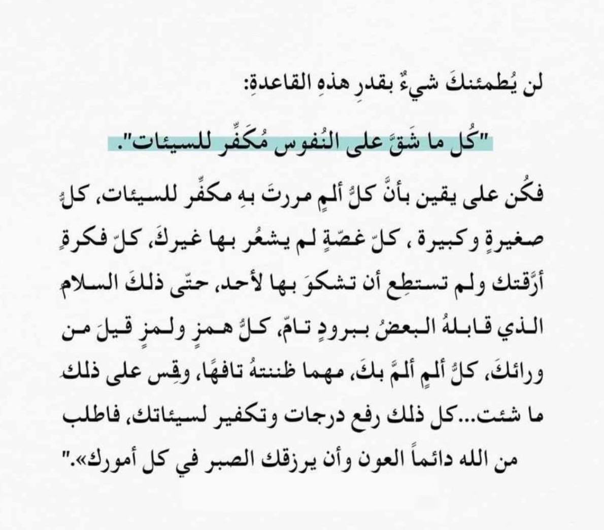r2999eem's tweet photo. كل ماشق على النفوس مكفر للسيئات🌟 https://t.co/ETLg778pYB