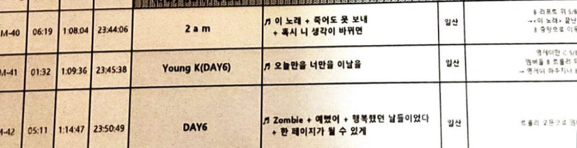 ourday907's tweet photo. 가요대제전 큐시트 
밤 11시 45분부터 ~ 

우리 데이식스가 
2023년 올해의 마지막 순서야 🔅 https://t.co/TVGIg19KjG