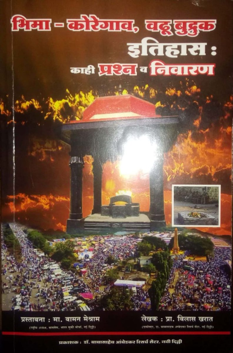 भीमा कोरेगाव आयोग का रेपोर्ट कब पब्लिश होगा?
#भीमा_कोरेगांव_विजय_दिन