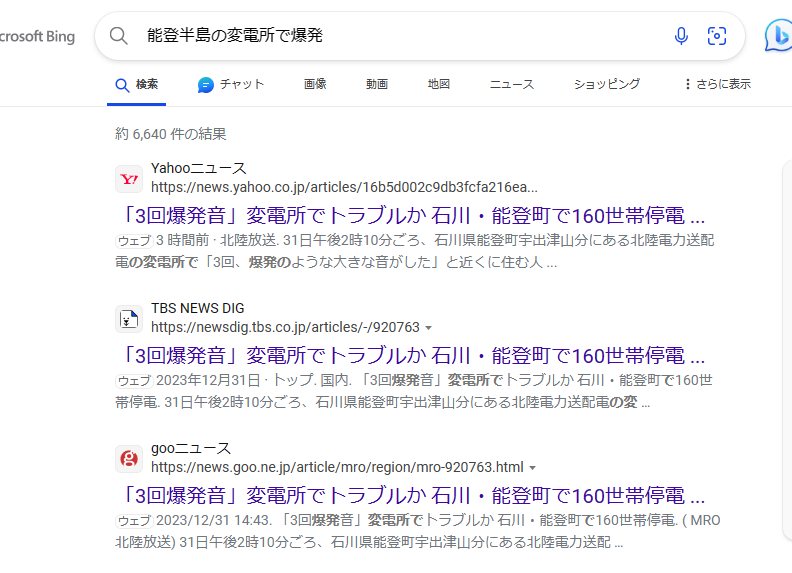 3時間前の記事なのに、リンクが全部消えている謎 「3回爆発音」変電所でトラブルか 石川・能登町で160世帯停電