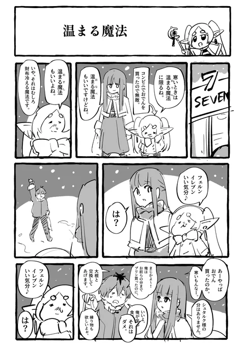 温まる魔法 