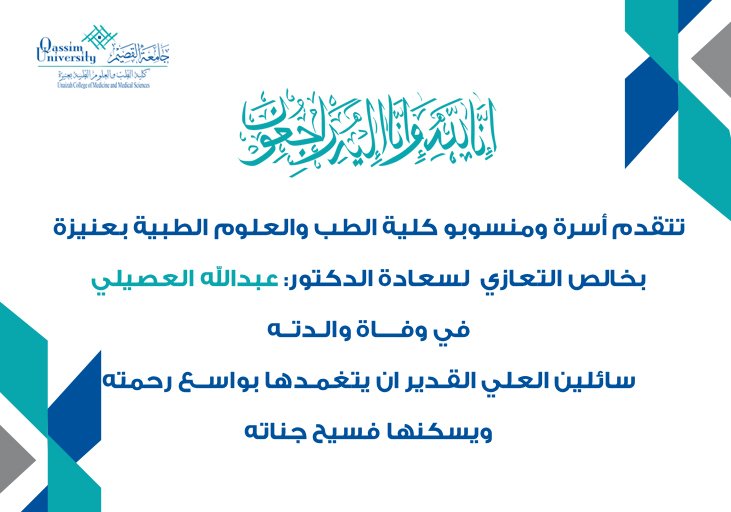 كلية الطب و العلوم الطبية بعنيزة-جامعة القصيم (@ucm_sa) on Twitter photo 