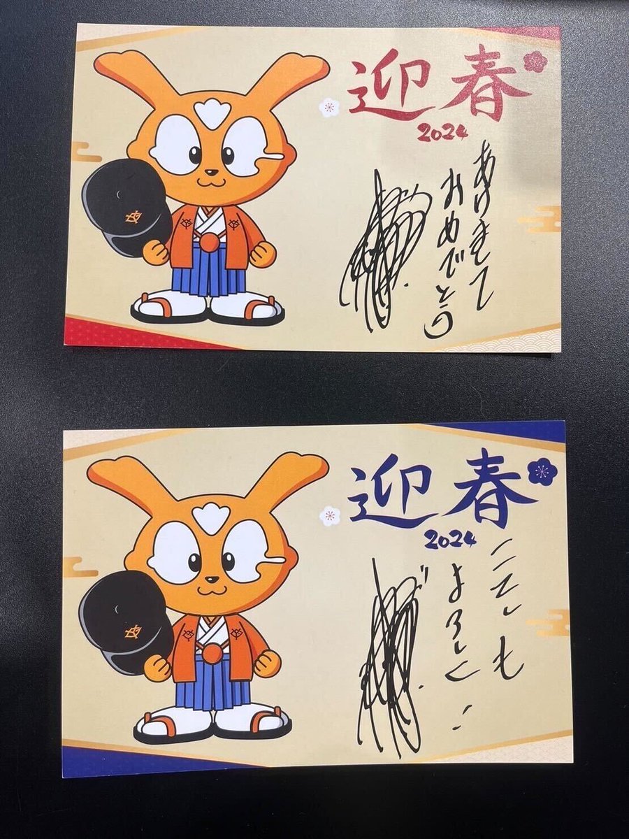 ジャビット からの年賀状🧡 GIANTS STORE BALLPARK TOKYOでは