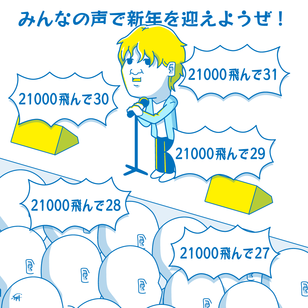もうカウントダウンしてるライブ。

#大晦日 