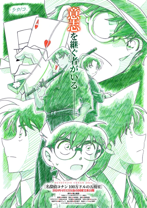 #2023年自分が選ぶ今年の4枚 
【劇場版第27弾 ティザー予想】
【警察学校編 Wilde Police Story】
【不吉な縁結び 原作回イラスト】
【風の女神・萩原千速 原作回イラスト】

今年もたくさんの反応いただきありがとうございました!😭
来年2024年も宜しくお願い致します!🙇‍♂️
#名探偵コナン #conan 