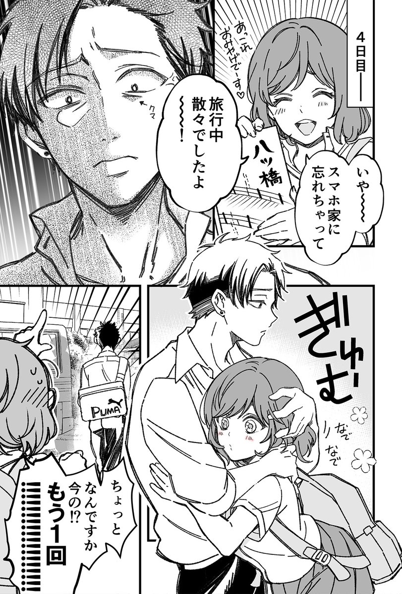 押しの強い後輩と別れる話(2/3)