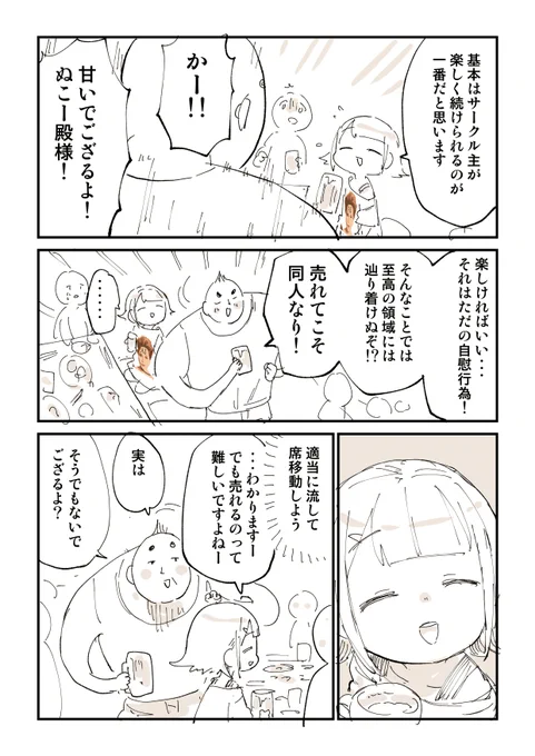 大人数打ち上げ漫画描きました 2/2 #Sponsored   コミケにまつわる楽しい漫画集はこちら 