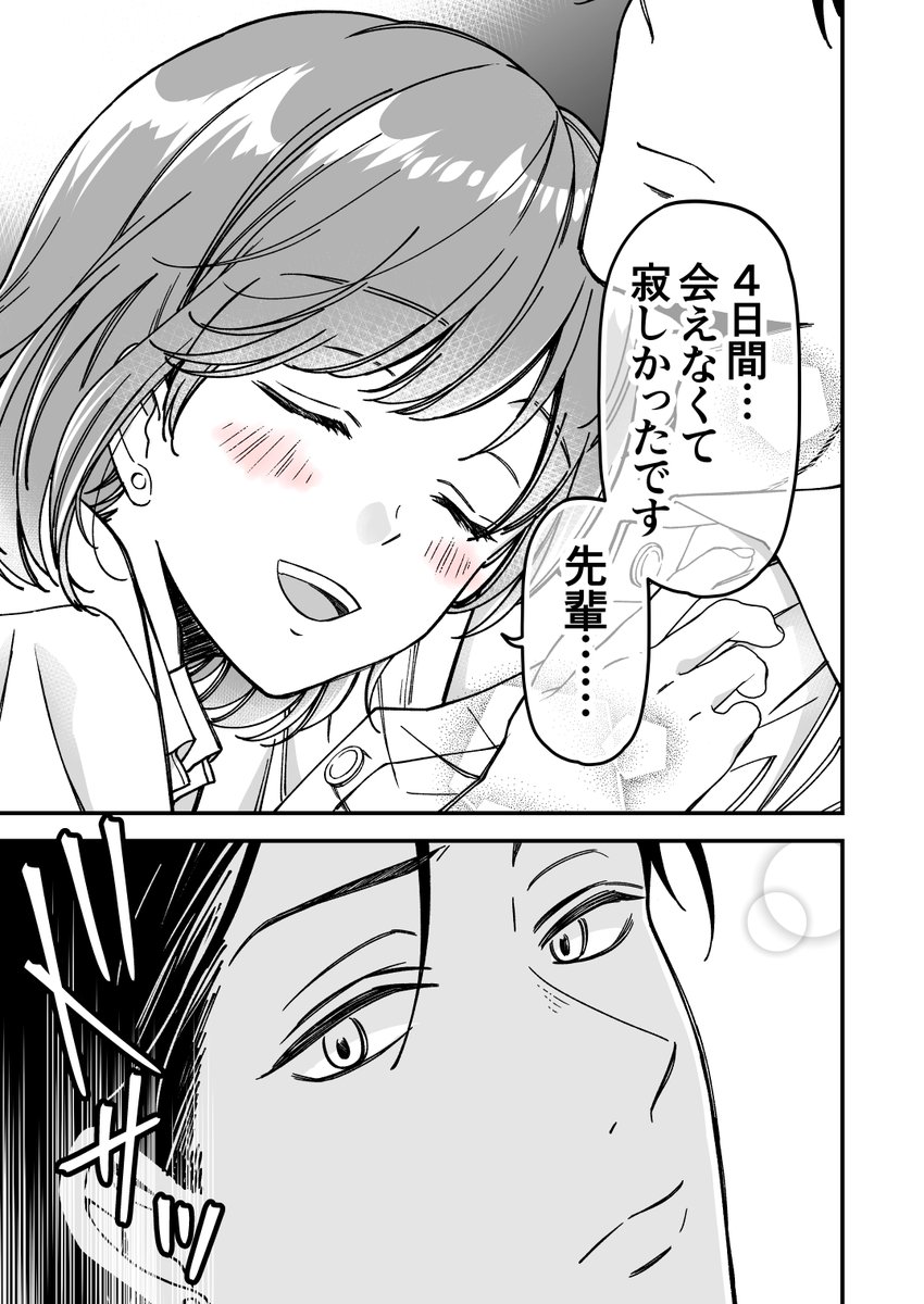 押しの強い後輩と別れる話(3/3)