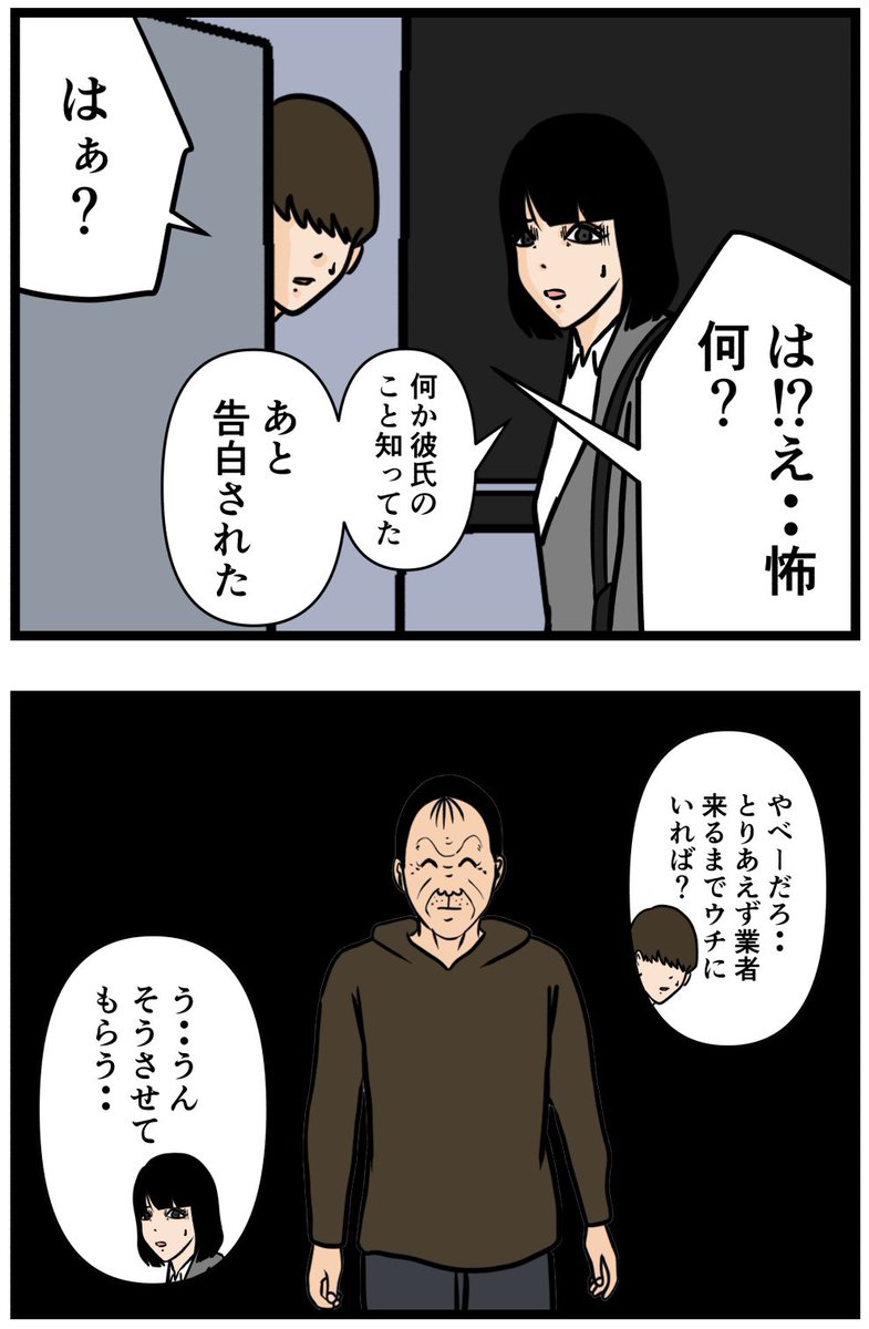 お隣さん57

#漫画 