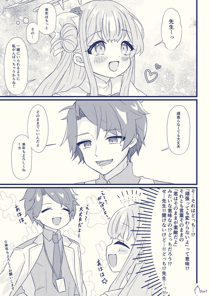 先生とミカの大晦日
#ブルアカ 