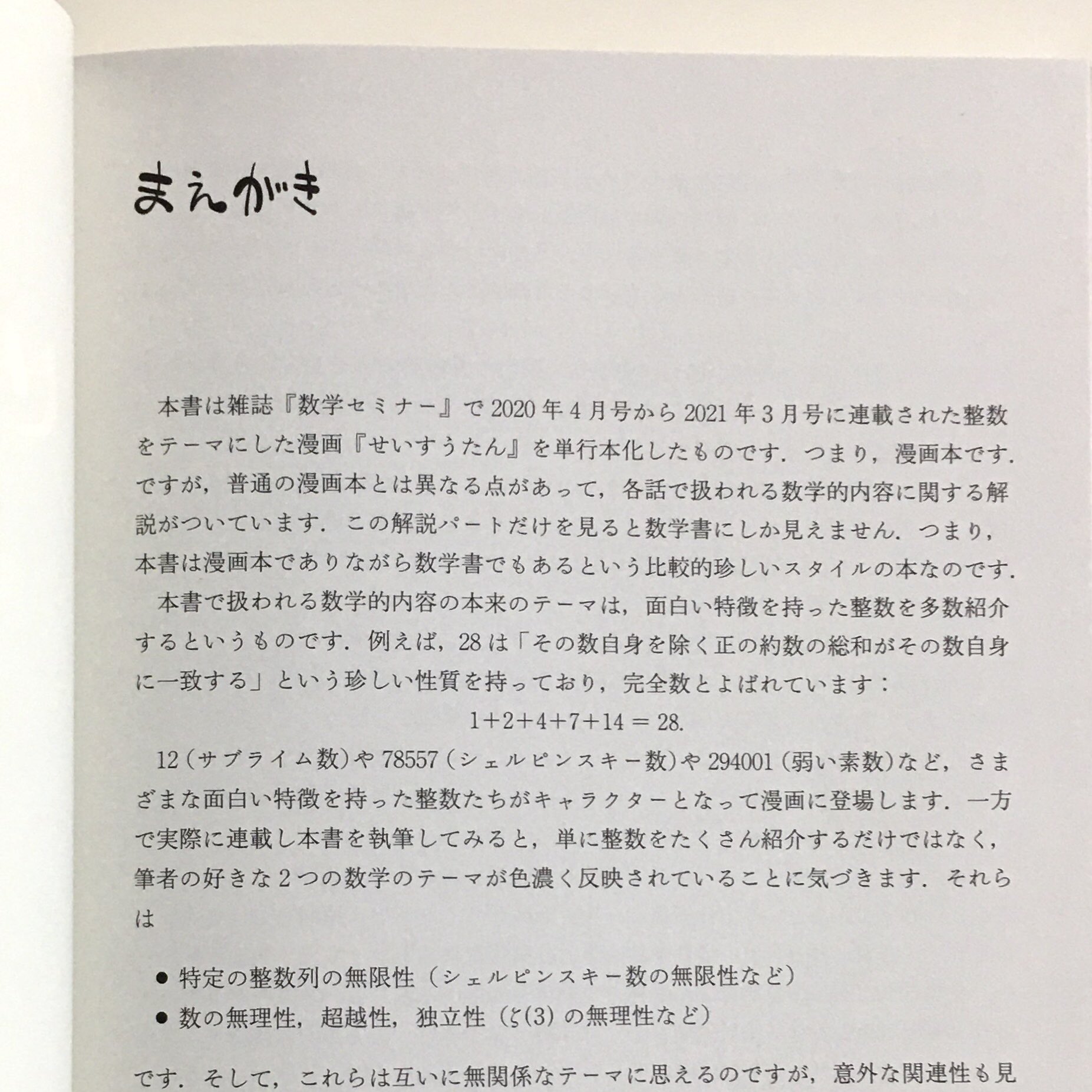 日本評論社 on X: 日本評論社 on X: