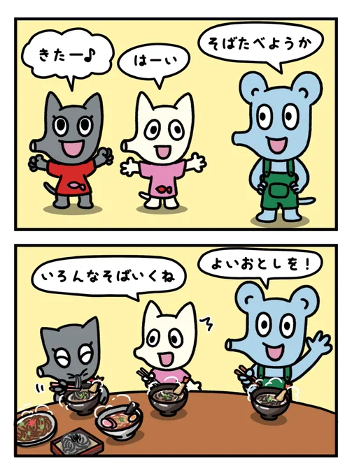【いろんなそばで年越しを】

みなさま、よいお年をお迎えください✨

#マンガが読めるハッシュタグ  #漫画 #みんなで楽しむTwitter展覧会 #キャラクター  #かわいいキャラ #芸術同盟 #年越しそば #よいお年を 