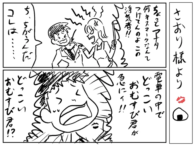 お題:さおり様より💋🍙 
