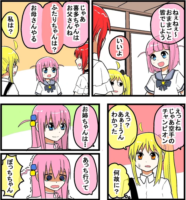 #ぼっち・ざ・ろっく 後藤ふたり