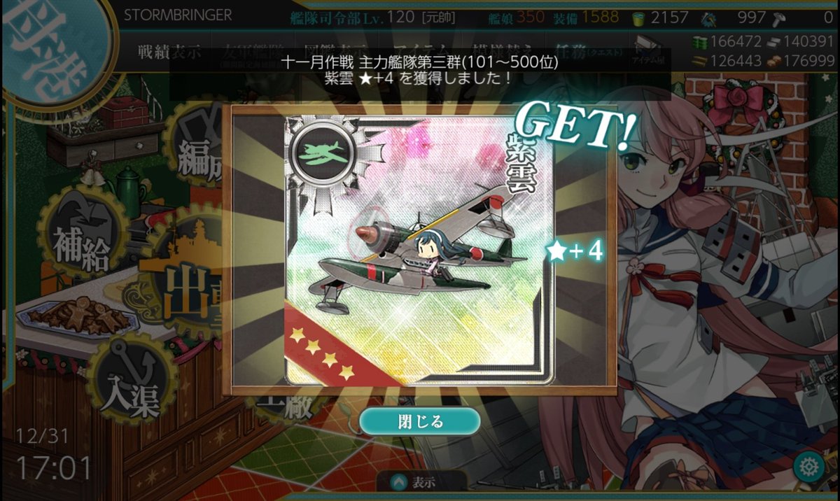 STORMBR02785602's tweet photo. 11月作戦&amp;12月 https://t.co/pcvBHoY9kn