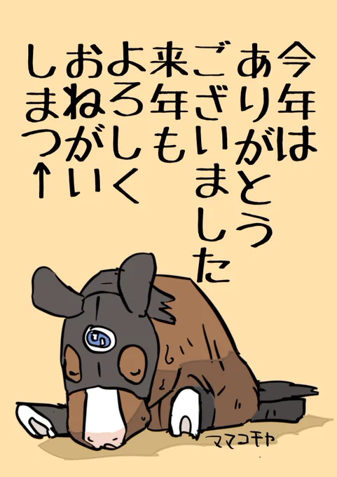 良いお年を! 
