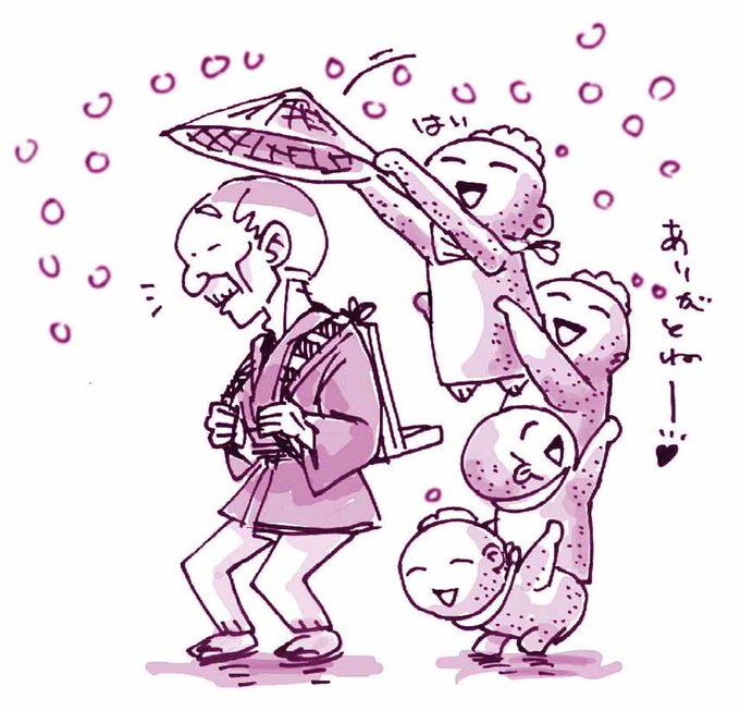 かさじぞう。 