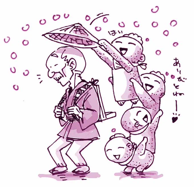かさじぞう。 