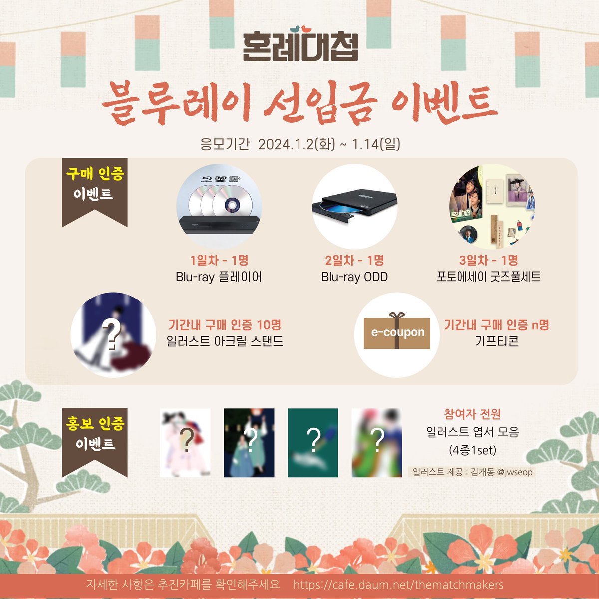 tmm_bluray's tweet photo. 💜💚블레 선입금 &amp; 홍보 이벤트💚💜
지금 카페에 들러 자세한 내용을 확인해 주세요. 
https://t.co/g3CUnByMJL

🔸️2024년 1월 2일 시작되는 🌸혼례대첩🌸 블레 선입금에 많은 관심과 참여 부탁드립니다🔸️
#혼례대첩 #TheMatchmakers https://t.co/yC9A1Cxqgq