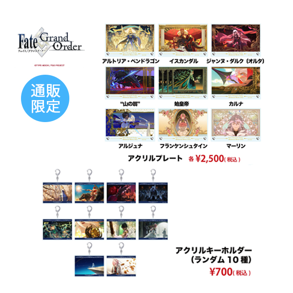 【 #C103 事後通販】 「Fate/Grand Order」より Memorial Movie 2023のメイキング本や、 場面カットを使用したグッズの通販受付開始✨ さらに通販限定で登場の商品も💡 ぜひチェックしてみてください👀‼️ ▼詳細はこちら online.aniplex.co.jp/C103 #FGO