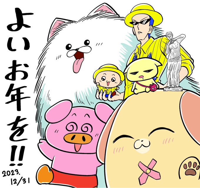2023年度も大変お世話になりました! 2024年もよろしくお願いいたします!  それでは皆様、よいお年を🐉!
